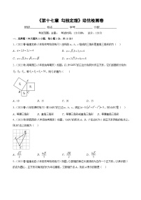 八年级下册17.1 勾股定理达标测试