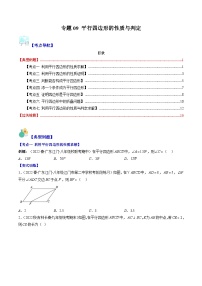 人教版八年级下册第十八章 平行四边形18.1 平行四边形18.1.1 平行四边形的性质综合训练题