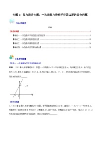 人教版八年级下册第十九章 一次函数19.2 一次函数19.2.2 一次函数课后复习题