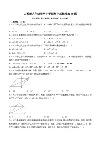 人教版八年级数学下学期期中压轴精选30题(原卷版+解析)