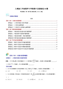 人教版八年级数学下学期期中易错精选50题(原卷版+解析)