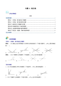 人教版七年级数学下册专题01相交线(原卷版+解析)(重点突围)