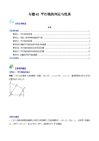 人教版七年级数学下册专题02平行线的判定与性质(原卷版+解析)(重点突围)