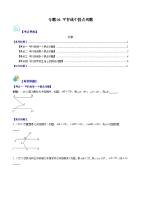 人教版七年级数学下册专题03平行线中拐点问题(原卷版+解析)(重点突围)