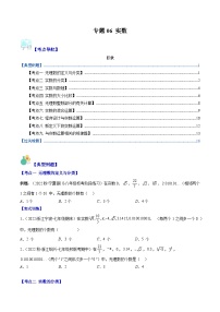 人教版七年级数学下册专题06实数(原卷版+解析)(重点突围)