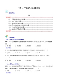 人教版七年级数学下册专题08平面直角坐标系的性质(原卷版+解析)(重点突围)