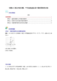 人教版七年级数学下册专题09类比归纳专题：平行直角坐标系中图形面积的求法(原卷版+解析)(重点突围)