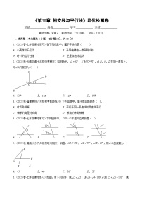 人教版七年级数学下册第五章相交线与平行线培优检测卷(原卷版+解析)(重点突围)