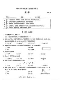 2024年北京海淀初三二模数学试卷