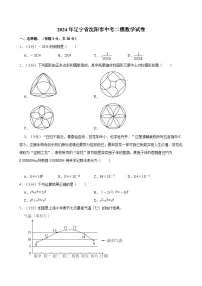 2024年辽宁省沈阳市中考二模数学试卷