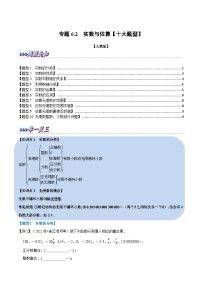 苏科版八年级数学下册举一反三系列专题6.2实数与估算【十大题型】(原卷版+解析)