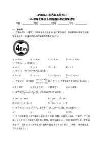 山西省临汾市古县多校2023-2024学年七年级下学期期中考试数学试卷(含答案)