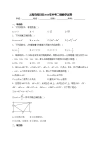 上海市闵行区2024年中考二模数学试卷(含答案)