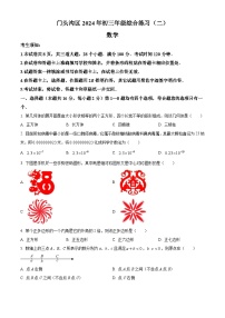 2024年北京市门头沟区九年级中考二模数学试题（原卷版+解析版）
