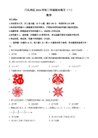 2024年北京市门头沟区九年级中考二模数学试题（原卷版+解析版）