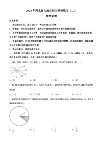 2024年河北省九地市中考二模数学试题（原卷版+解析版）