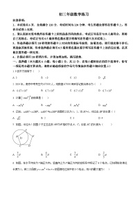 2024年江苏省南京市秦淮区“四校”中考预二模考试数学试题（原卷版+解析版）