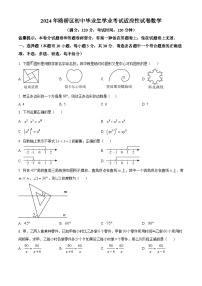 2024年浙江省台州市路桥区中考数学二模试题（原卷版+解析版）