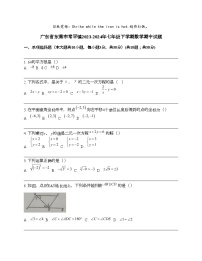 广东省东莞市常平镇2023-2024年七年级下学期数学期中试题