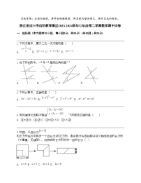 浙江省绍兴市绍初教育集团2023-2024学年七年级第二学期数学期中试卷