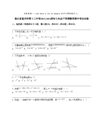 浙江省温州市第十二中学2023-2024学年七年级下学期数学期中考试试卷