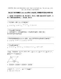 浙江省宁波市海曙区 2023-2024学年七年级第二学期数学四校联考期中卷