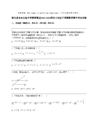 浙江省金东实验中学教育集团2023-2024学年七年级下学期数学期中考试试卷