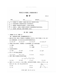 2024北京海淀初三二模数学试卷 （无答案）