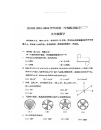 2024北京房山初三二模数学试卷及答案