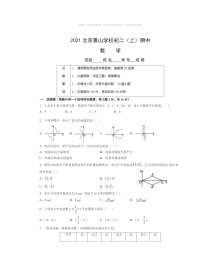 2021北京景山学校初二上学期期中数学试卷 （无答案）