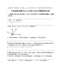 陕西省榆林市高新区2023-2024学年七年级下学期数学期中试卷