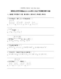 湖南省张家界市桑植县2023-2024学年七年级下学期数学期中试题