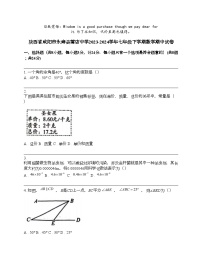 陕西省咸阳市永寿县蒿店中学2023-2024学年七年级下学期数学期中试卷