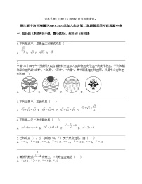 浙江省宁波市海曙区2023-2024学年八年级第二学期数学四校联考期中卷