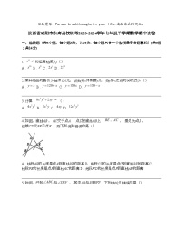 陕西省咸阳市永寿县校联考2023-2024学年七年级下学期数学期中试卷