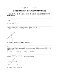 陕西省榆林市2023-2024学年七年级下学期数学期中试卷