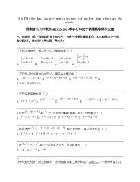 湖南省永州市新田县2023-2024学年七年级下学期数学期中试题