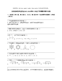 陕西省咸阳市泾阳县2023-2024学年八年级下学期数学期中试卷