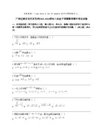 广西壮族自治区百色市2023-2024学年八年级下学期数学期中考试试卷