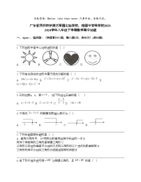 广东省深圳市罗湖区翠园实验学校，桂园中学等学校2023-2024学年八年级下学期数学期中试题