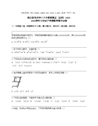 浙江省杭州市十三中教育集团（总校）2023-2024学年七年级下学期数学期中试卷 (1)