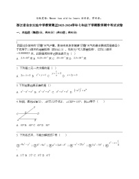 浙江省金东实验中学教育集团2023-2024学年七年级下学期数学期中考试试卷 (1)