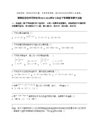 湖南省岳阳市四校联考2023-2024学年七年级下学期数学期中试题