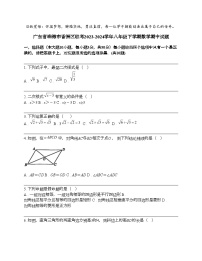 广东省珠海市香洲区联考2023-2024学年八年级下学期数学期中试题