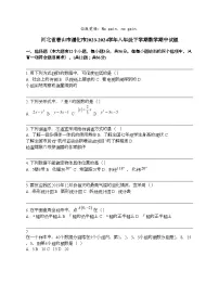 河北省唐山市遵化市2023-2024学年八年级下学期数学期中试题