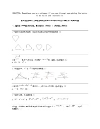 浙江省金华市+义乌市北苑六校联考2023-2024学年七年级下学期3月月考数学试题