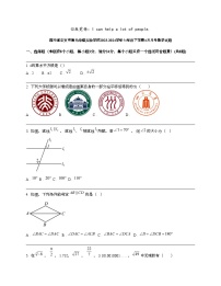 四川省自贡市蜀光绿盛实验学校2023-2024学年七年级下学期4月月考数学试题