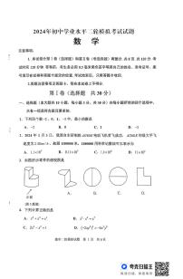 2024年山东省临沂市沂南县九年级中考二模数学试题