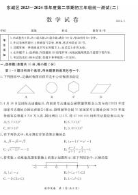 2024北京东城初三二模数学试卷和答案