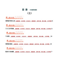 数学（三）-2024年中考考前20天终极冲刺攻略（原卷版+解析版）